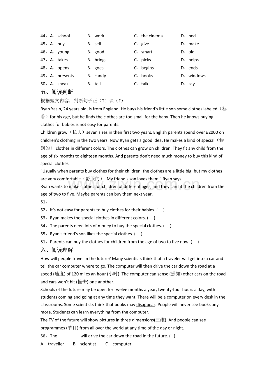 常州市北郊初级中学英语新初一分班试卷(1).doc_第3页