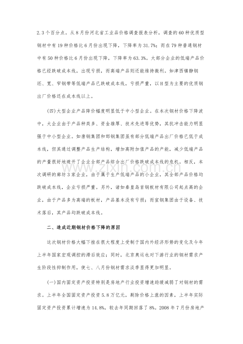 近期河北钢铁产品价格变化及成因分析.docx_第3页