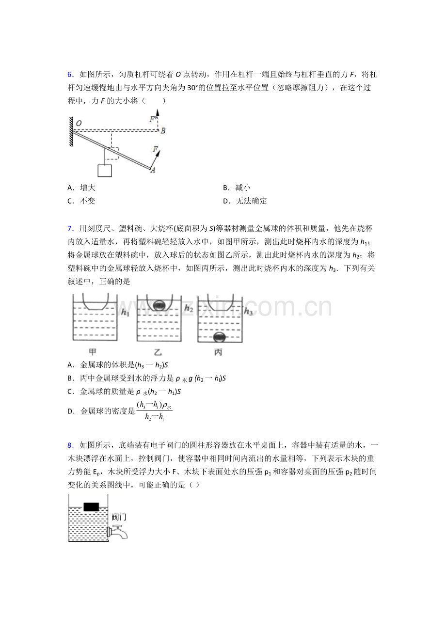 物理初中人教版八年级下册期末质量测试真题(比较难)及解析.doc_第2页