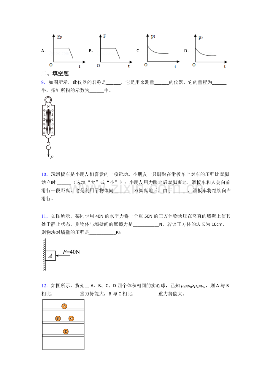 物理初中人教版八年级下册期末质量测试真题(比较难)及解析.doc_第3页