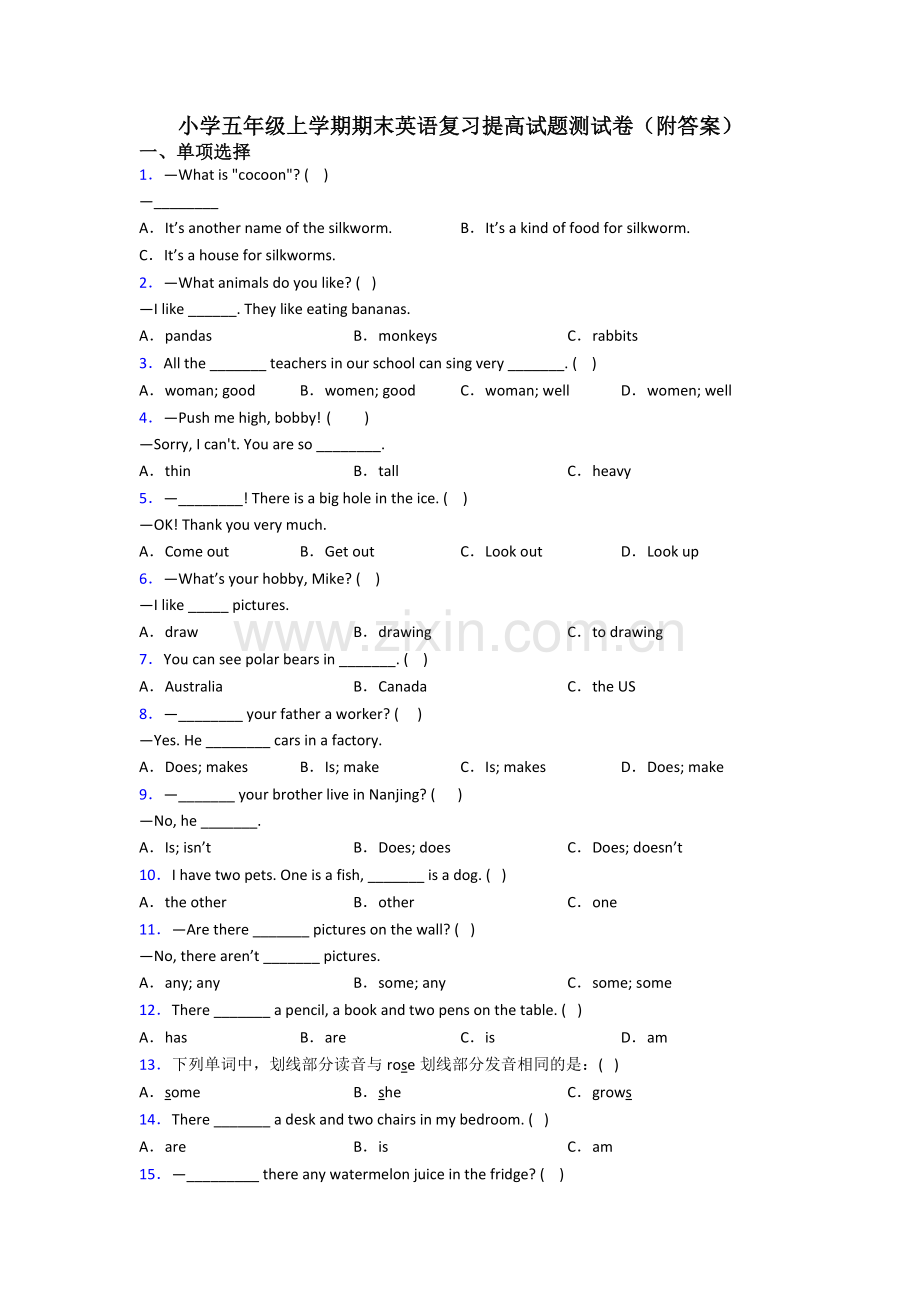 小学五年级上学期期末英语复习提高试题测试卷(附答案).doc_第1页