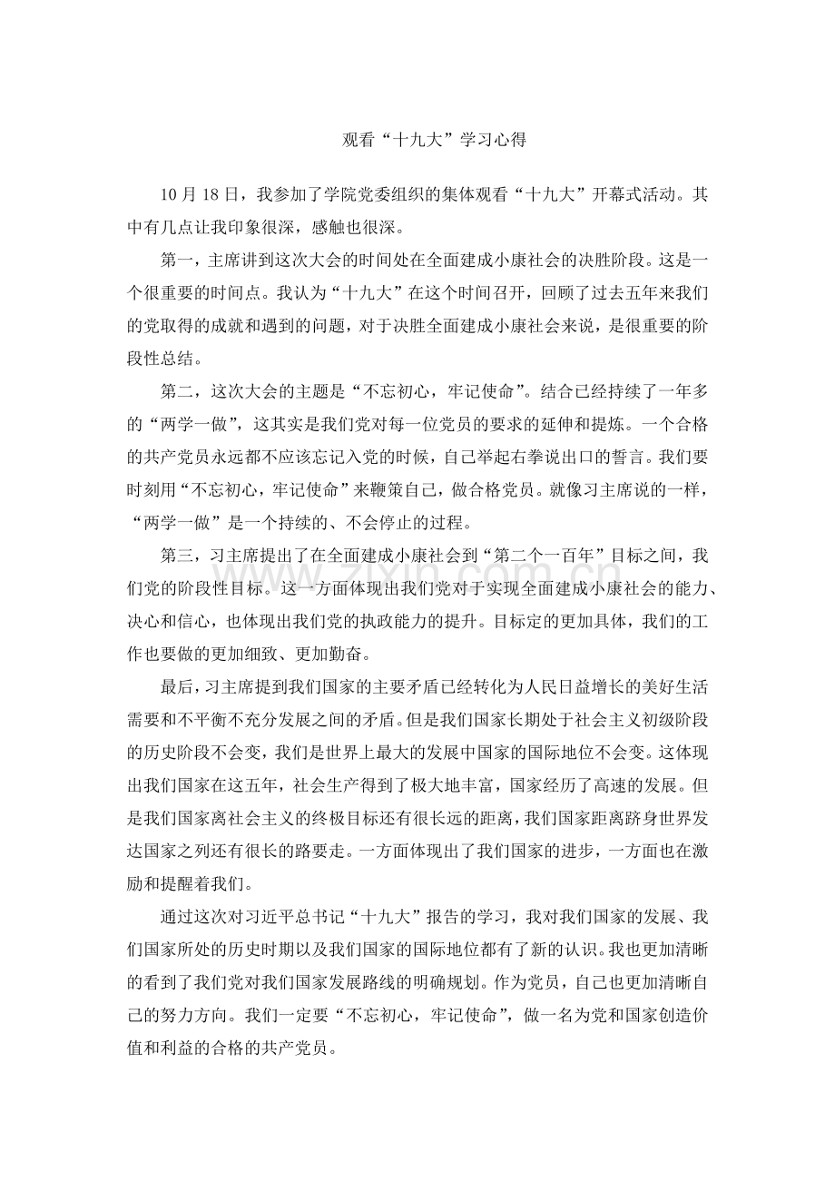 十九大报告学习心得六篇.docx_第1页