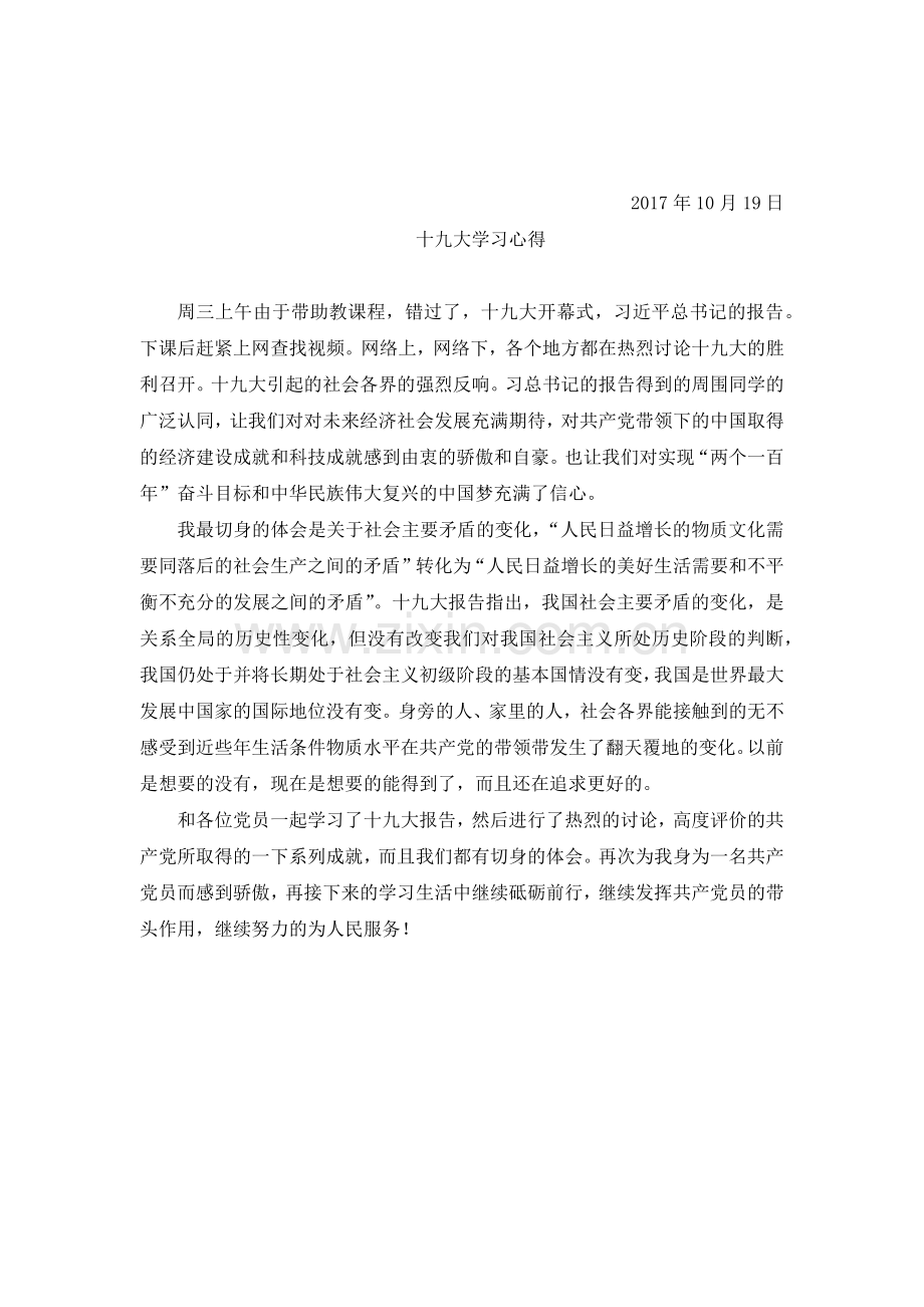 十九大报告学习心得六篇.docx_第2页