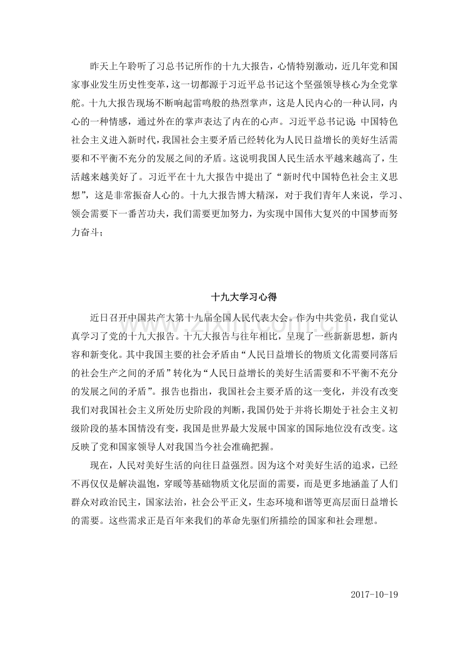 十九大报告学习心得六篇.docx_第3页