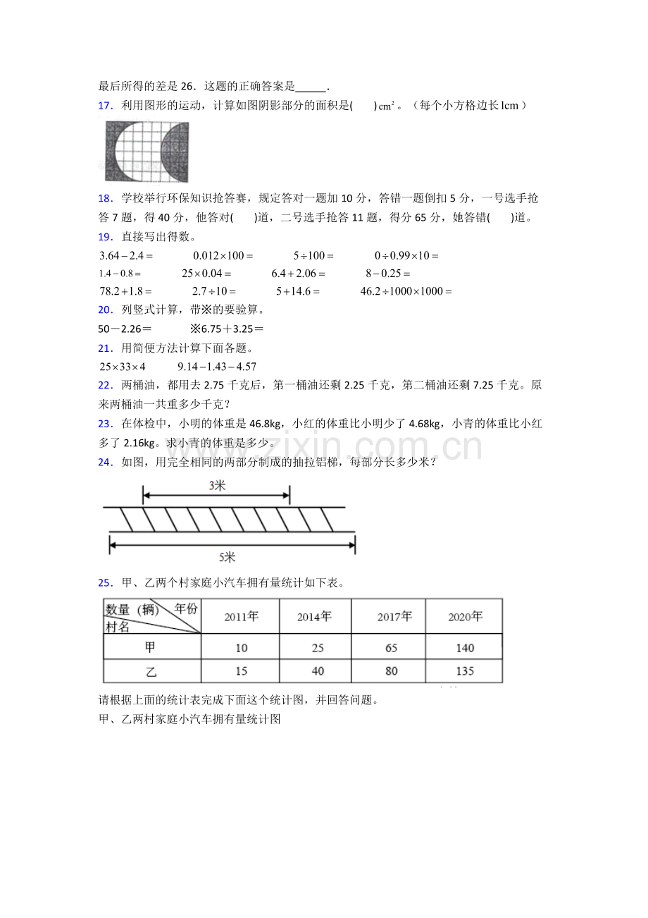 人教小学四年级下册数学期末学业水平试卷附解析.doc_第2页