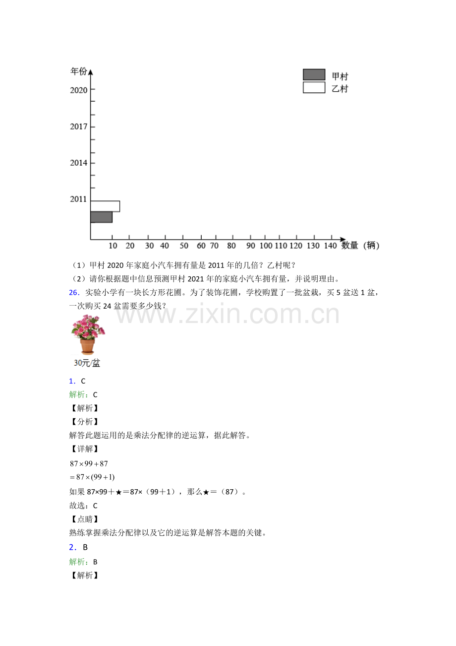 人教小学四年级下册数学期末学业水平试卷附解析.doc_第3页