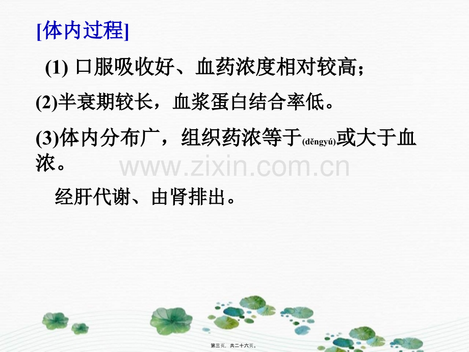 第38章人工合成抗菌药.ppt_第3页