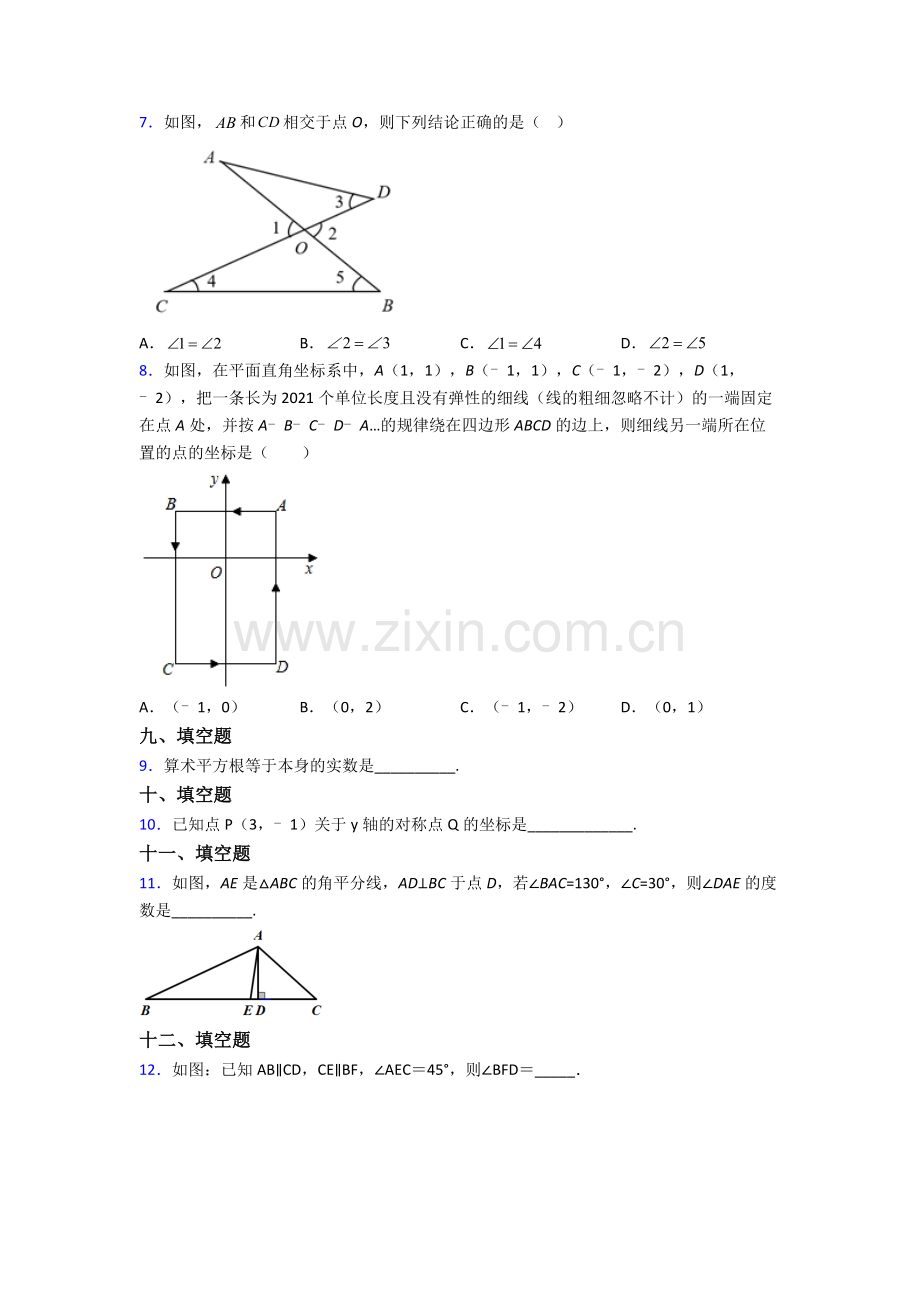 2024年人教版中学七7年级下册数学期末测试题(及答案).doc_第2页