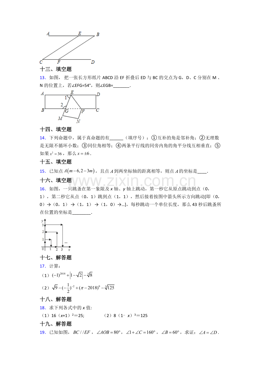 2024年人教版中学七7年级下册数学期末测试题(及答案).doc_第3页