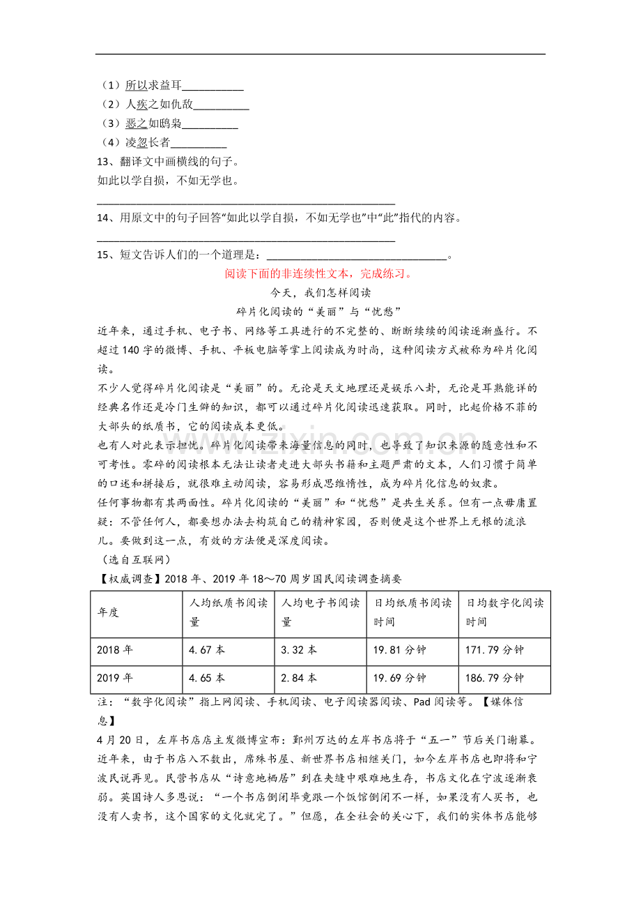 上海市浦明师范学校附属小学小学六年级下册期末语文试卷.docx_第3页