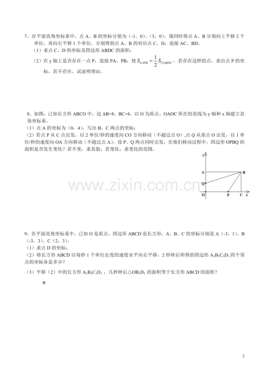 平面直角坐标系中三角形面积的求法(提高题).doc_第2页