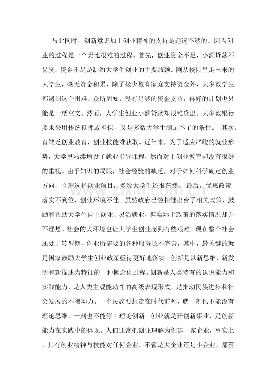 创新精神与现代大学生关系.docx_第3页