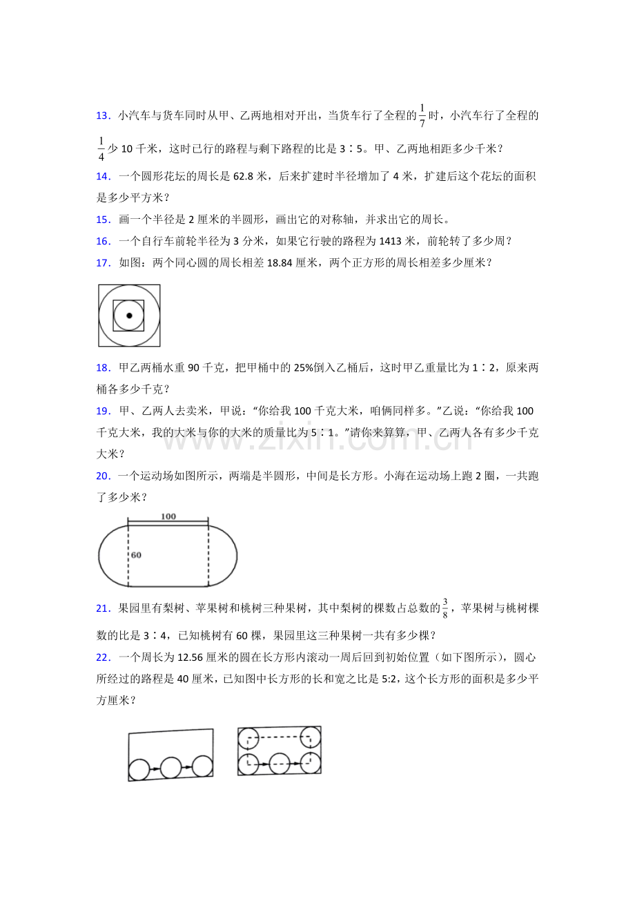 上海市徐汇区爱菊小学北师大版六年级上册数学应用题解决问题测试题.doc_第2页