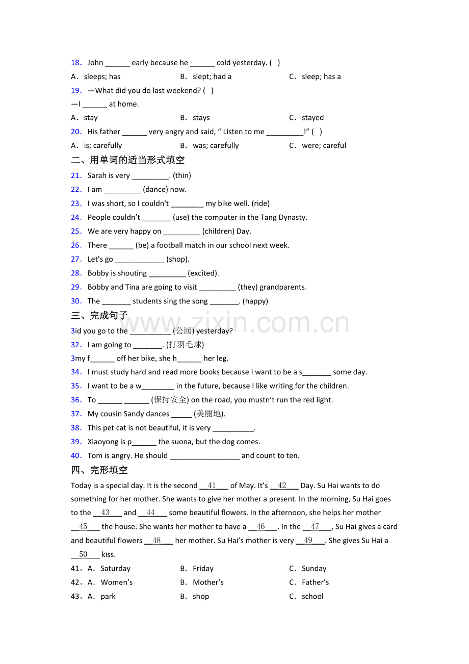 小学六年级小升初毕业英语模拟综合试题测试题(带答案).doc_第2页