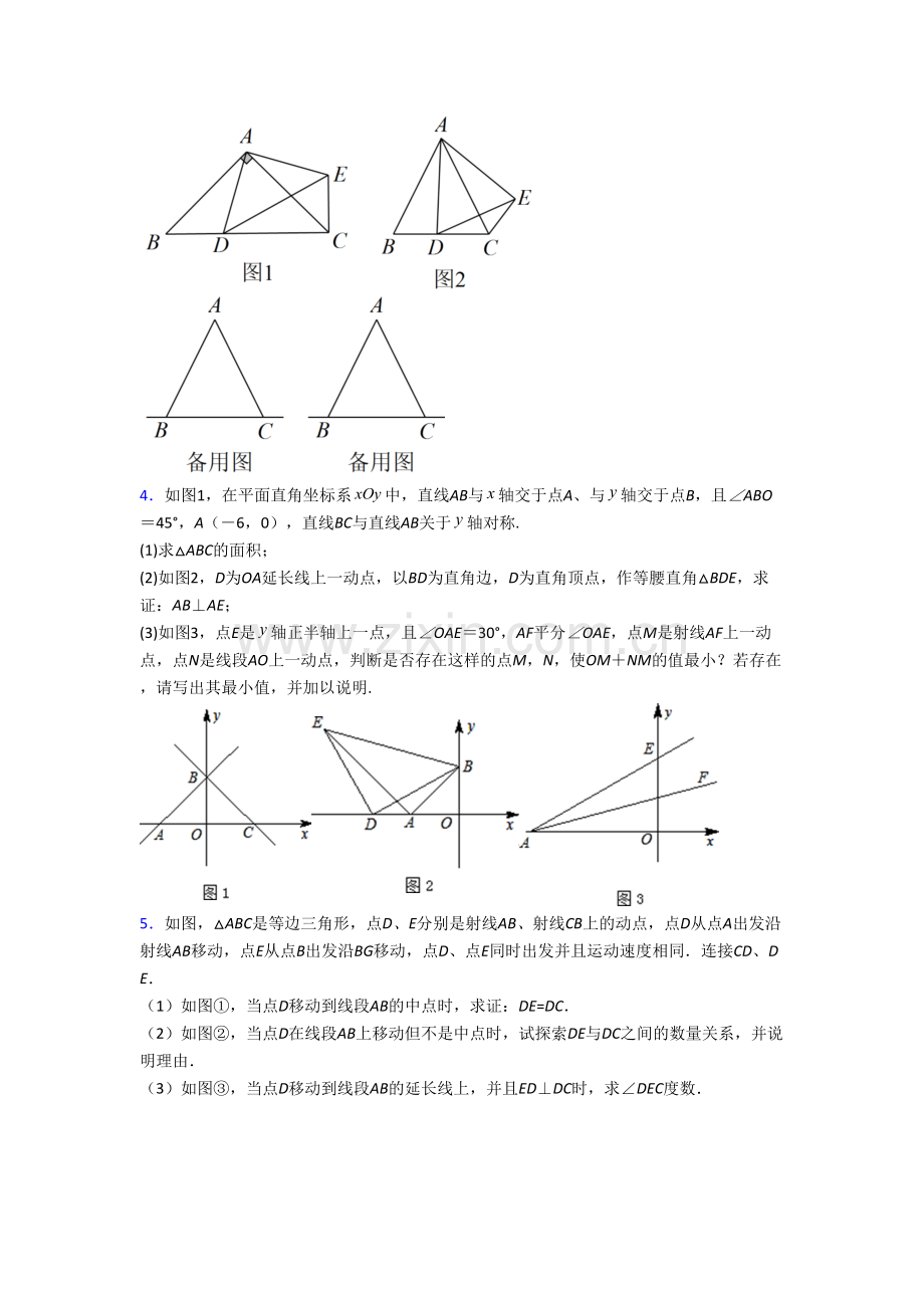 八年级上册压轴题模拟数学质量检测试题解析(一).doc_第2页