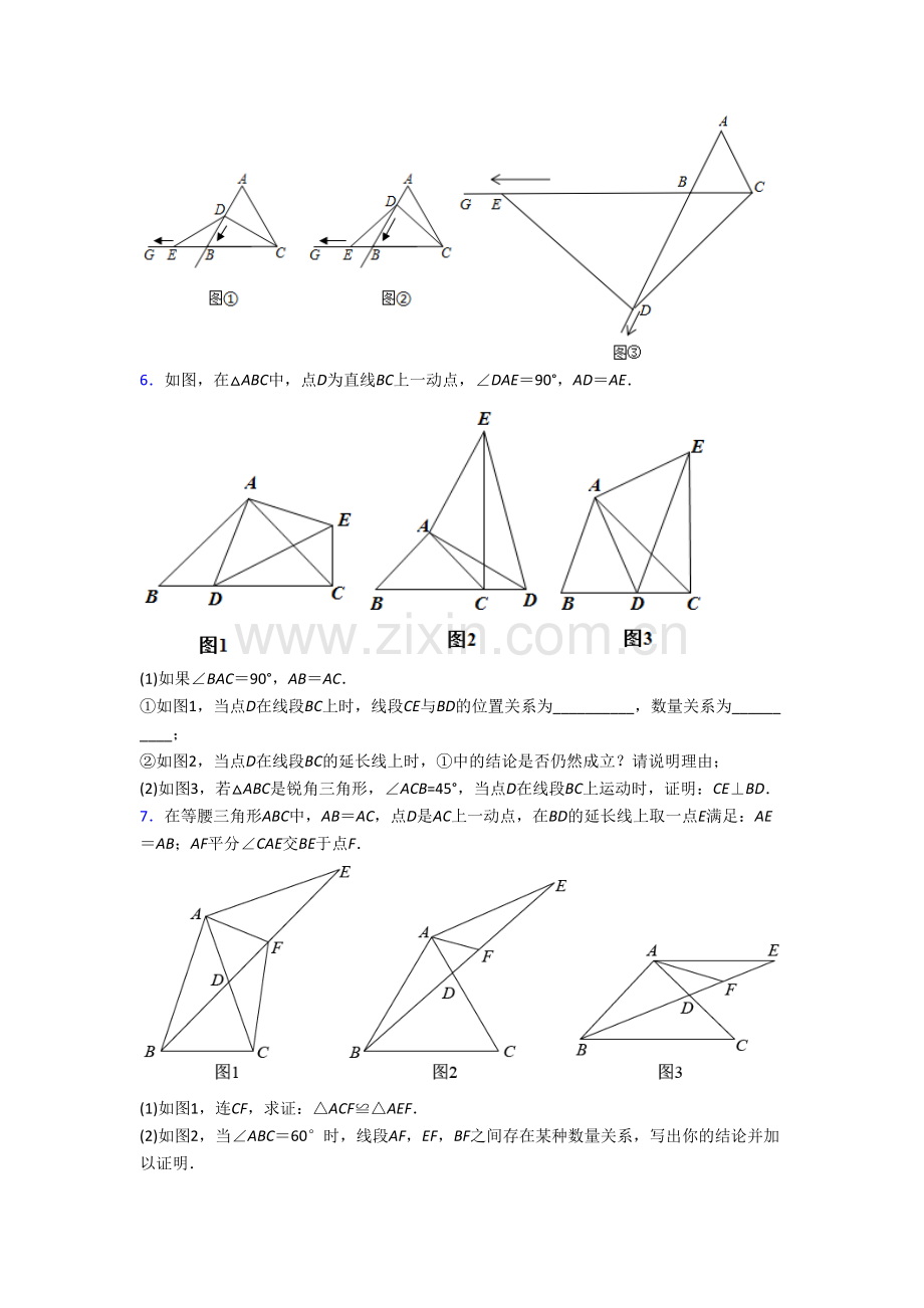 八年级上册压轴题模拟数学质量检测试题解析(一).doc_第3页