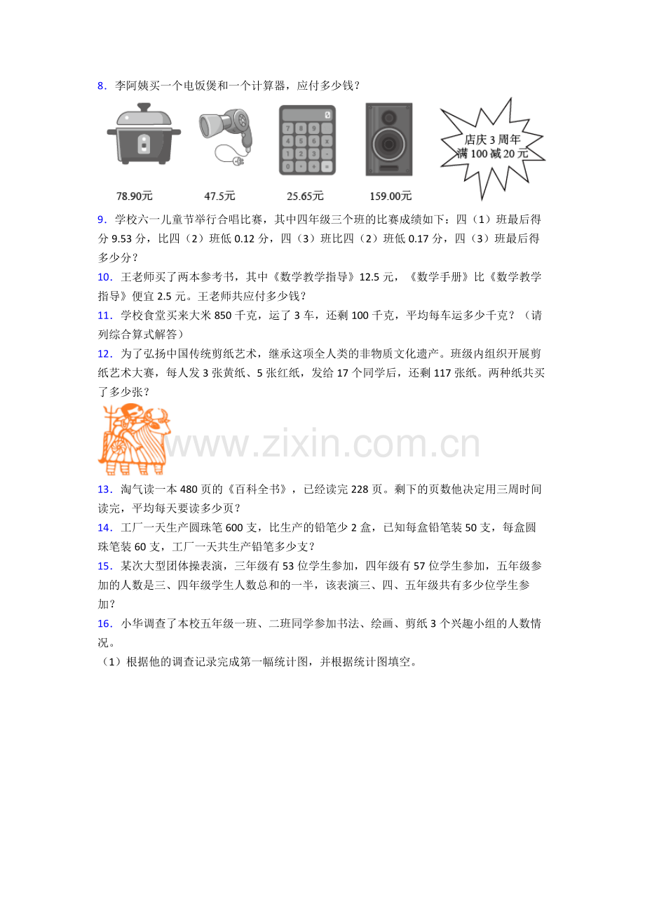 2022年人教版四4年级下册数学期末解答测试题含解析.doc_第2页