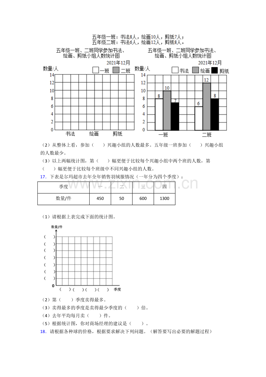 2022年人教版四4年级下册数学期末解答测试题含解析.doc_第3页