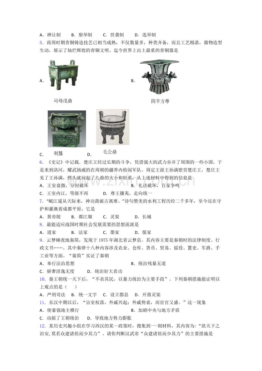 江阴市夏港中学历史七年级上册期末试卷含答案.doc_第2页