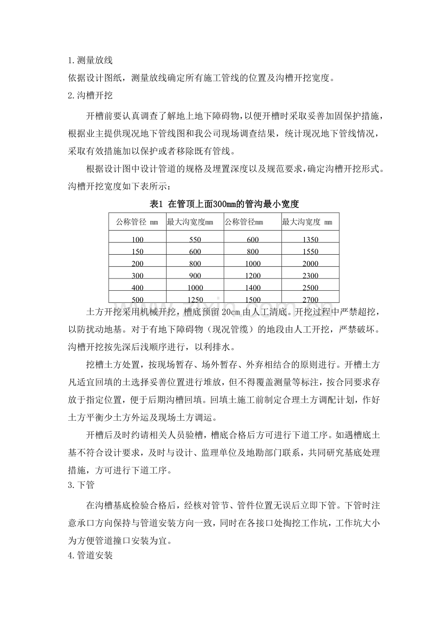 公用设施施工方案.doc_第2页