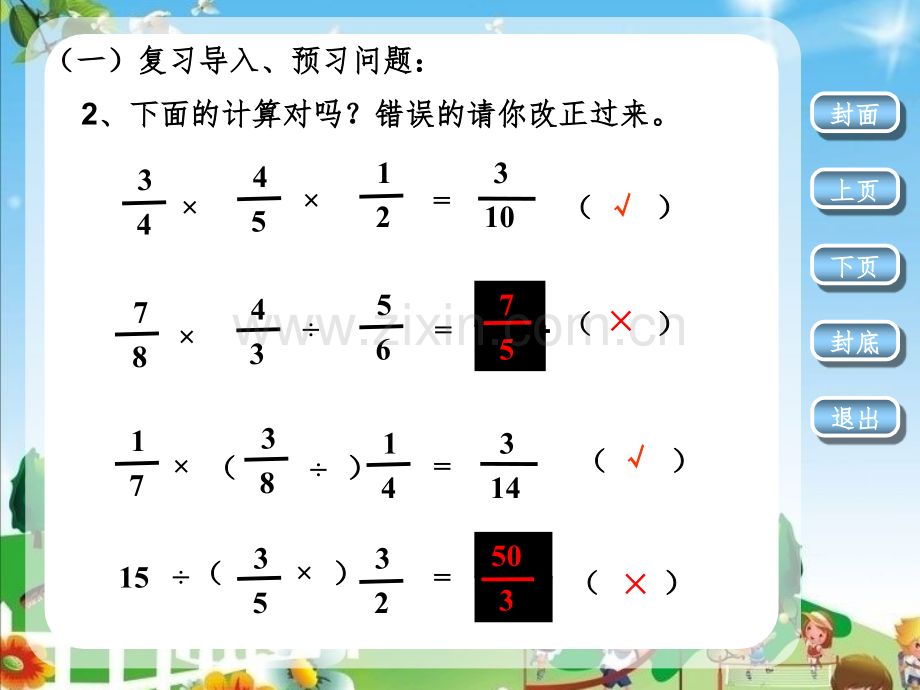 分数乘除法混合运算.ppt_第3页