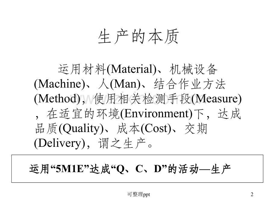 MC管理培训-附表格.ppt_第2页