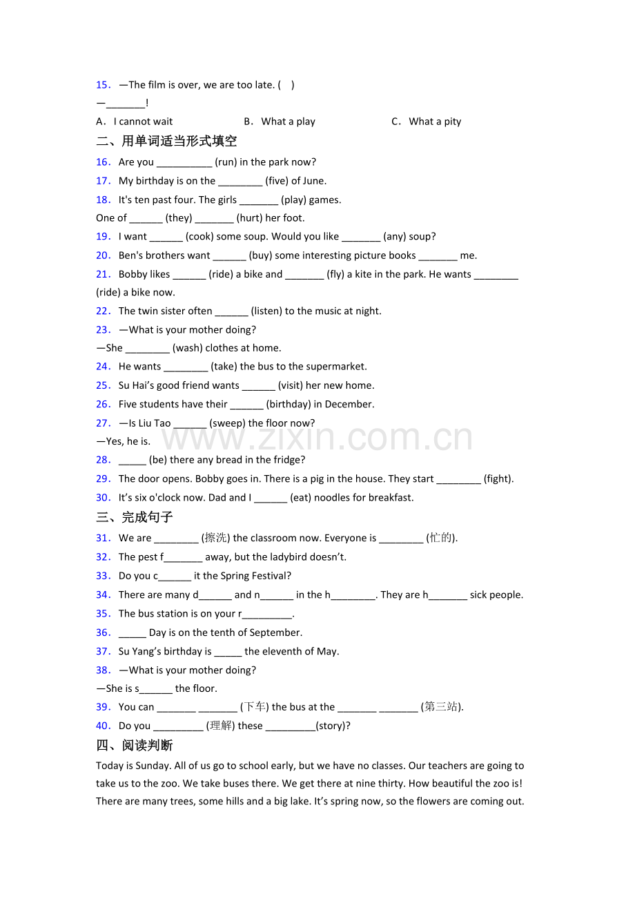 五年级下册期末英语质量培优试卷测试题(答案).doc_第2页