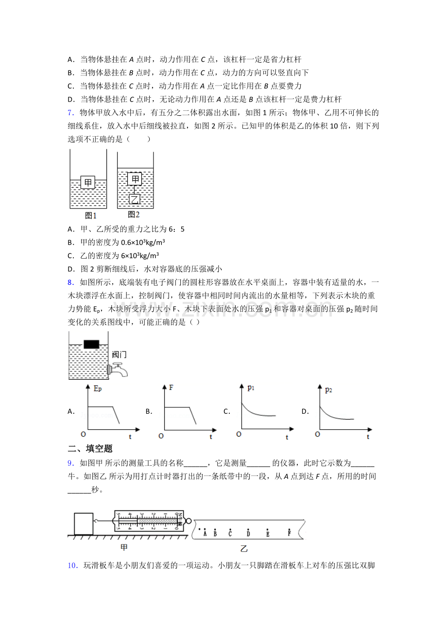 初中人教版八年级下册期末物理专题资料题目优质.doc_第2页