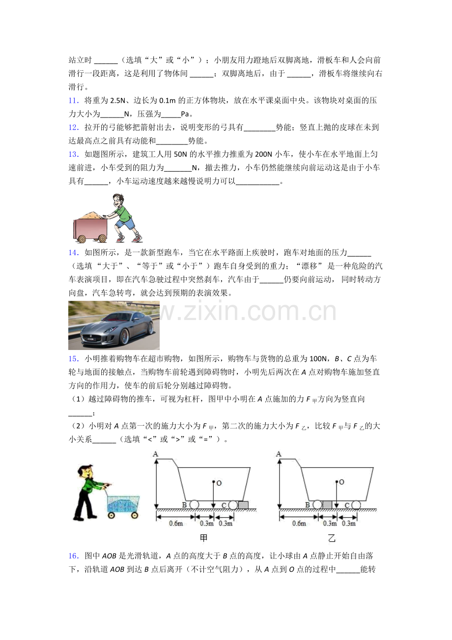 初中人教版八年级下册期末物理专题资料题目优质.doc_第3页