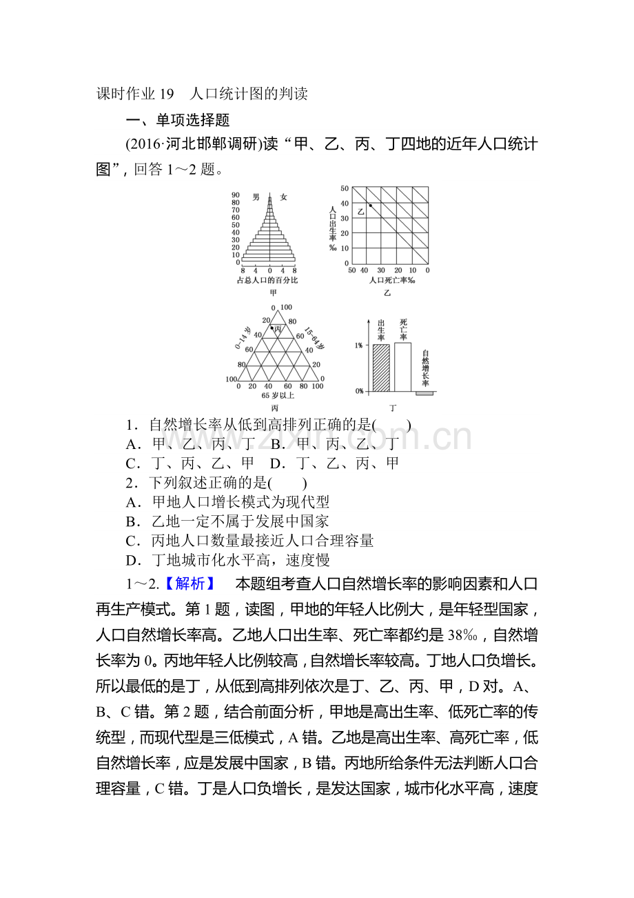 2017届高考地理第一轮课时考点复习作业题19.doc_第1页