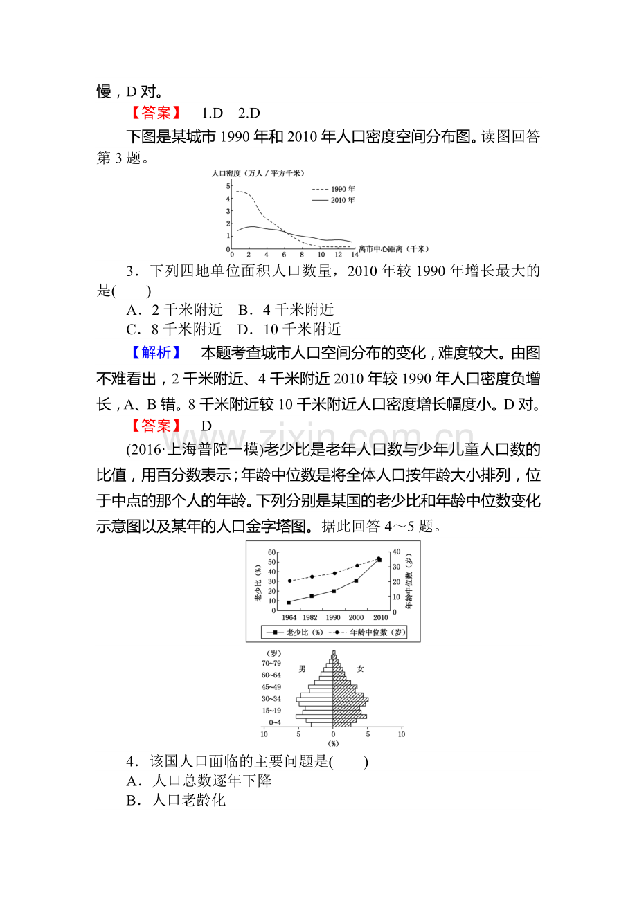 2017届高考地理第一轮课时考点复习作业题19.doc_第2页