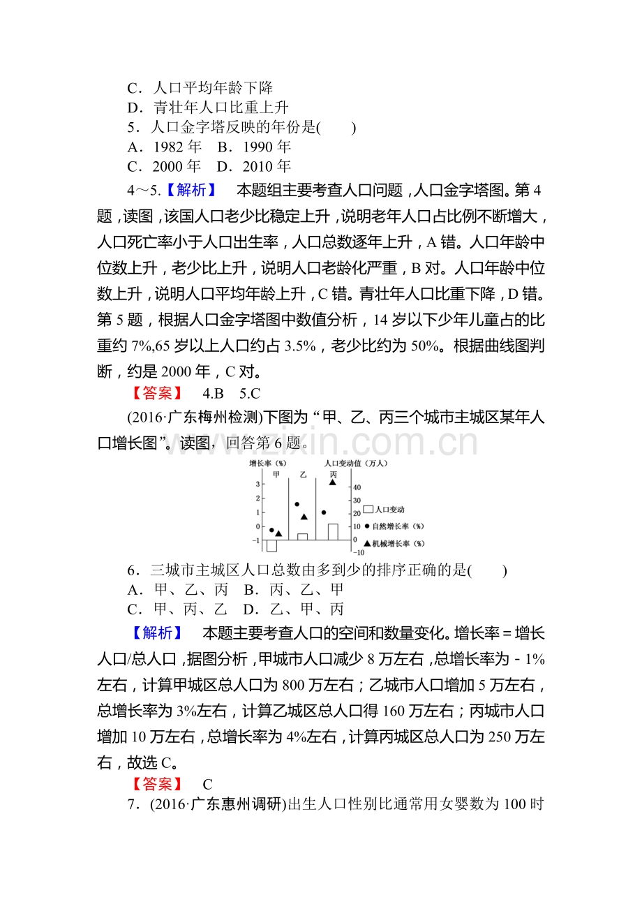 2017届高考地理第一轮课时考点复习作业题19.doc_第3页