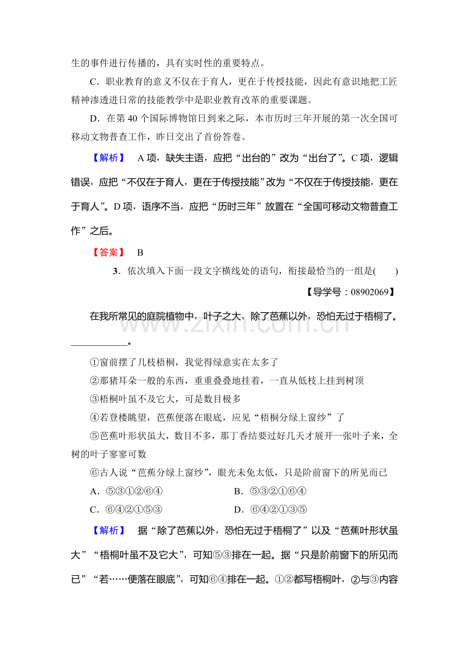 2017-2018学年高一语文下册课时综合测评试题34.doc_第2页