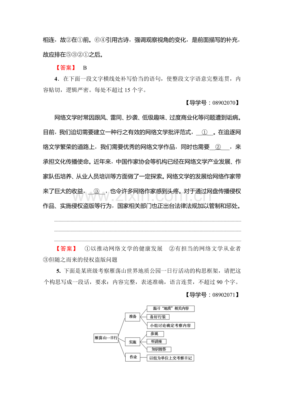 2017-2018学年高一语文下册课时综合测评试题34.doc_第3页