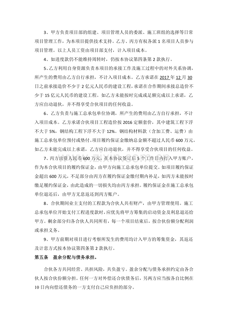 工程项目合伙协议书.doc_第2页