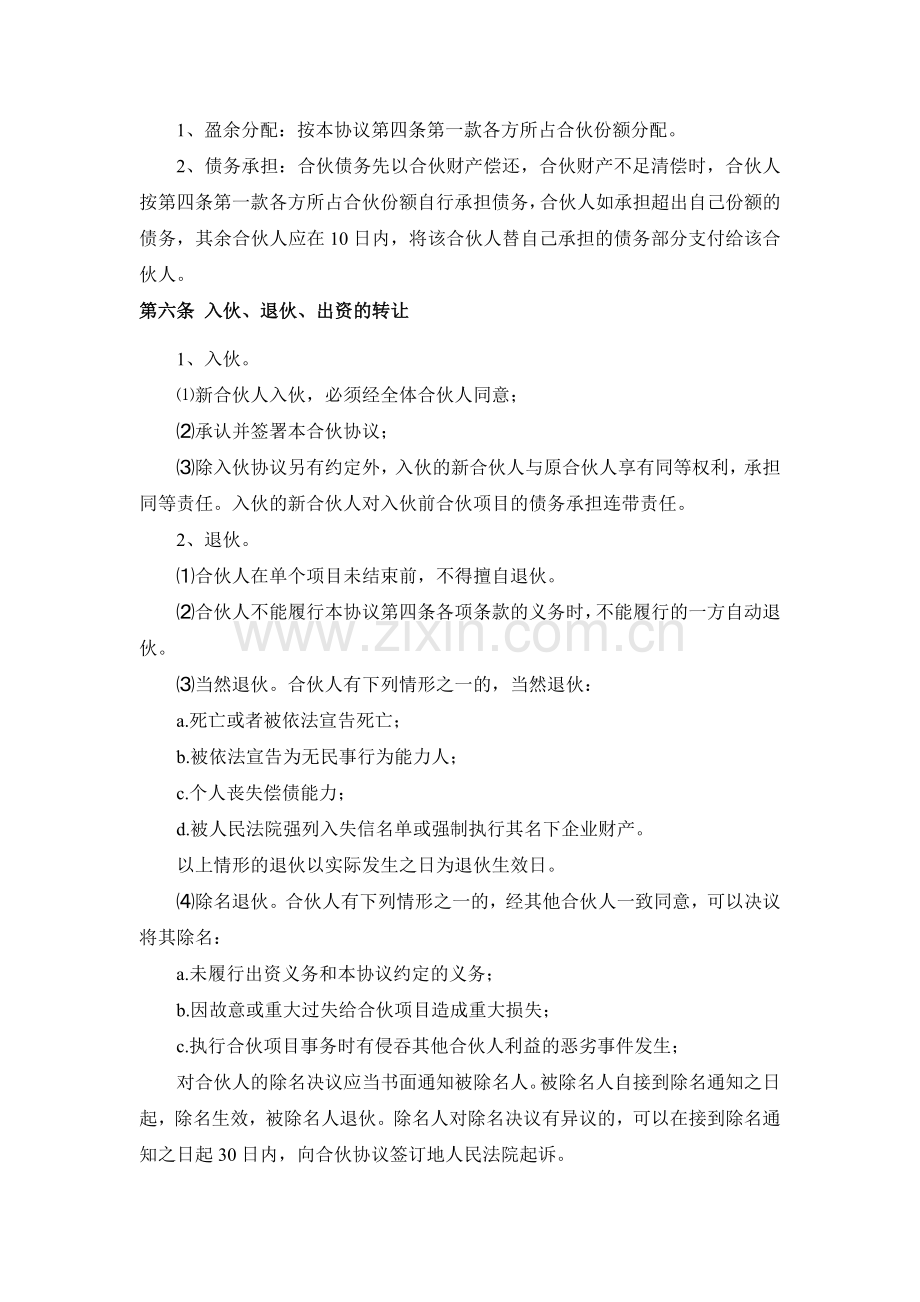 工程项目合伙协议书.doc_第3页