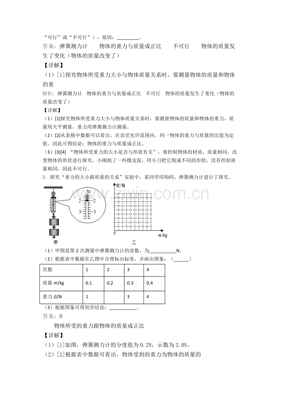 人教版八年级下册物理实验题试卷测试卷(解析版)(1).doc_第2页