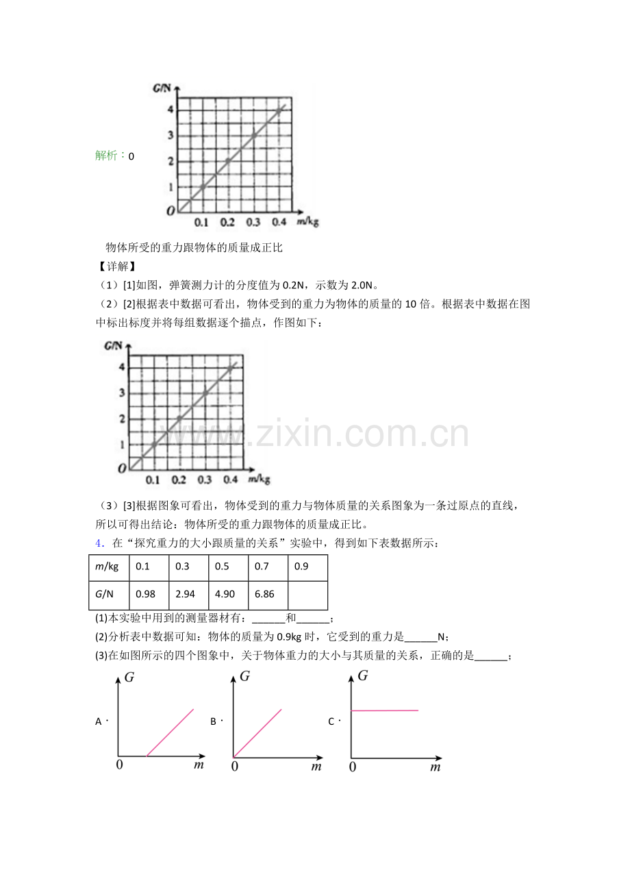 人教版八年级下册物理实验题试卷测试卷(解析版)(1).doc_第3页