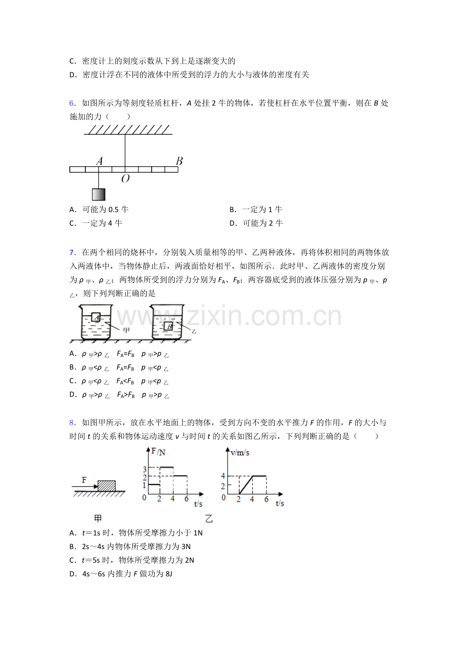 物理初中人教版八年级下册期末模拟真题试卷优质解析.doc_第2页