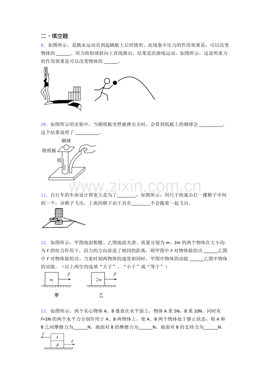 物理初中人教版八年级下册期末模拟真题试卷优质解析.doc_第3页