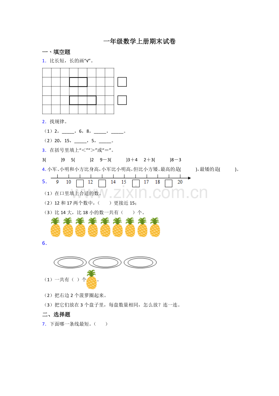 小学一年级上册数学期末题及答案(1).doc_第1页