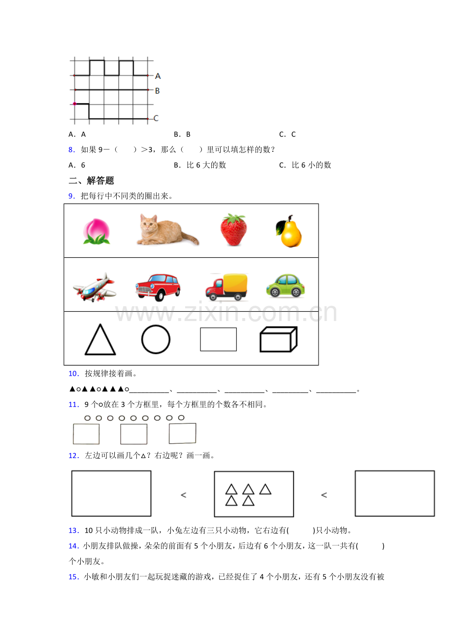 小学一年级上册数学期末题及答案(1).doc_第2页