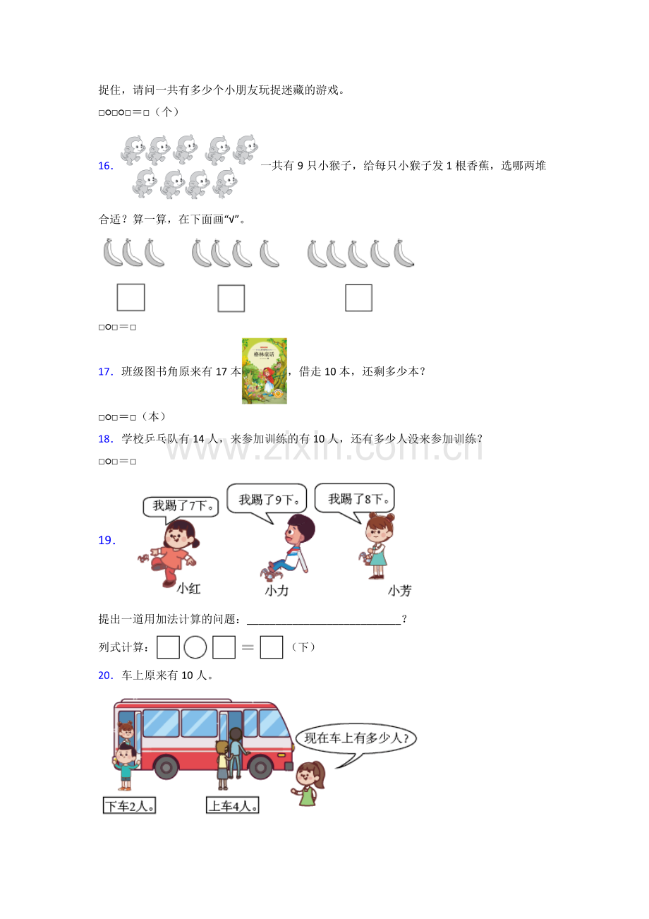 小学一年级上册数学期末题及答案(1).doc_第3页