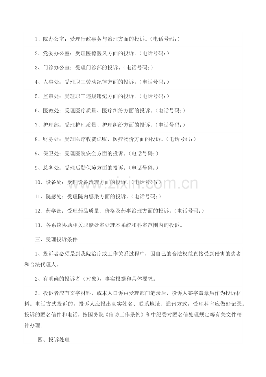 医院投诉管理实施细则.docx_第2页