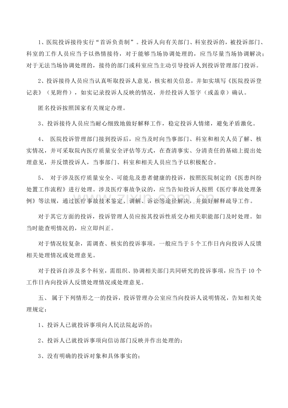 医院投诉管理实施细则.docx_第3页