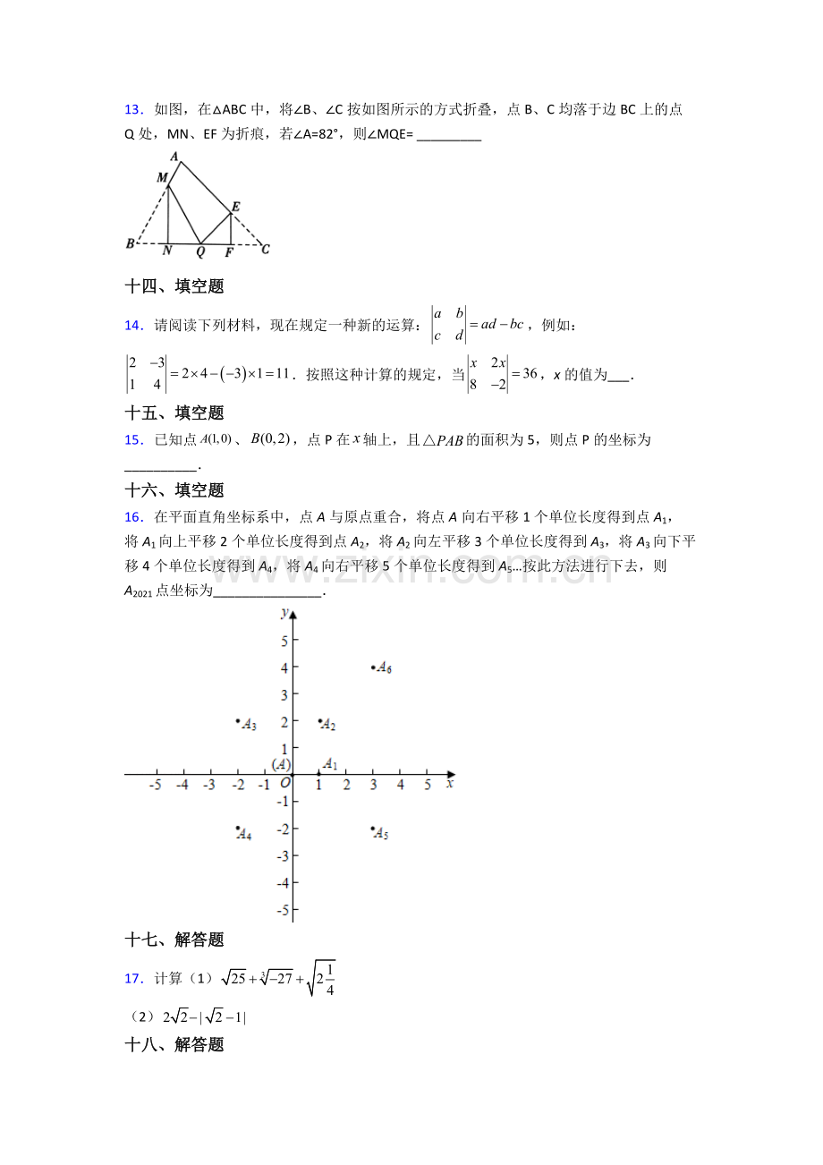 人教版中学七7年级下册数学期末质量检测试卷附答案.doc_第3页