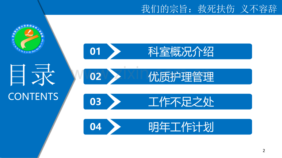 心胸外科工作总结.ppt_第2页