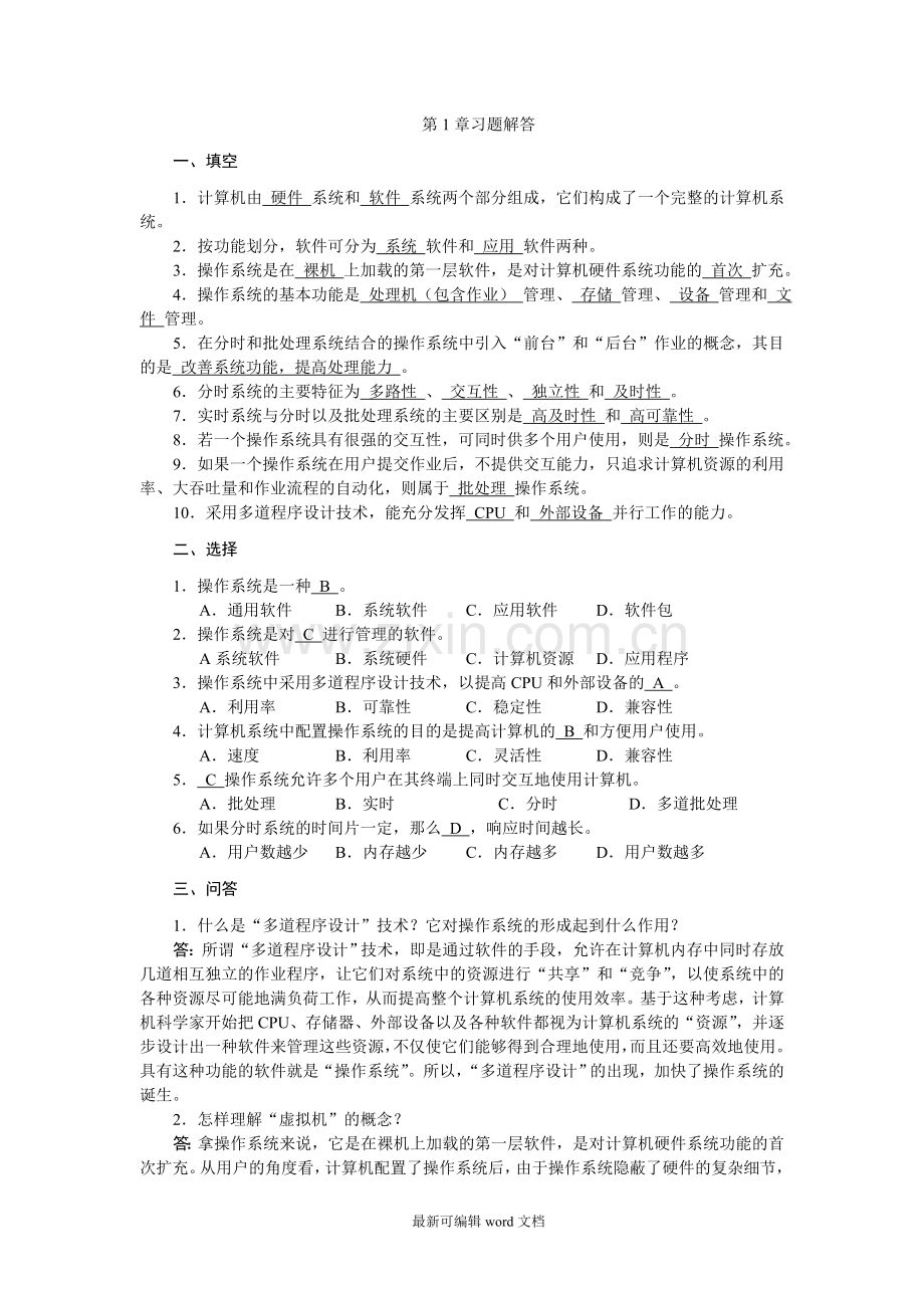 第章习题解答.doc_第1页