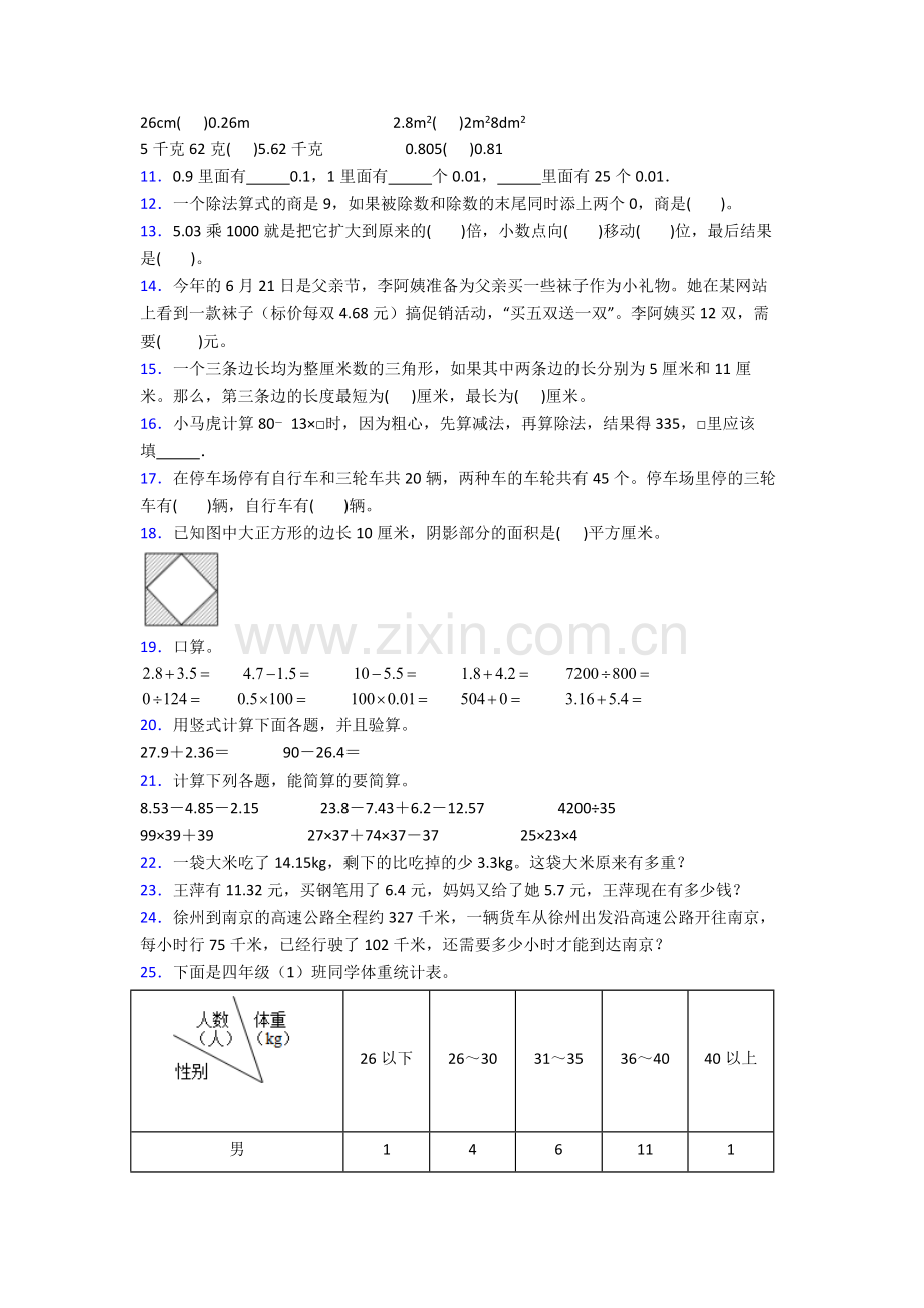 人教版小学四年级数学下册期末试卷及答案.doc_第2页