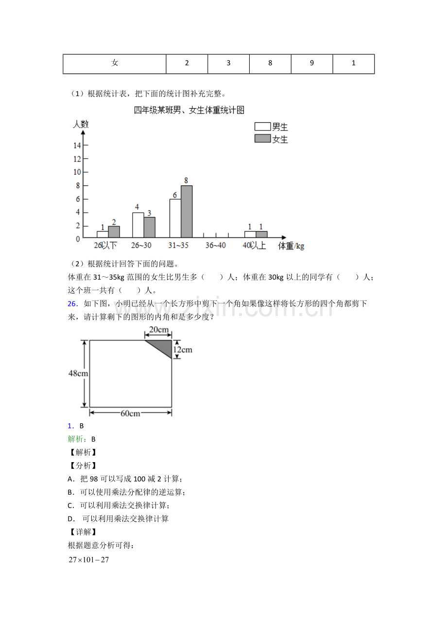 人教版小学四年级数学下册期末试卷及答案.doc_第3页